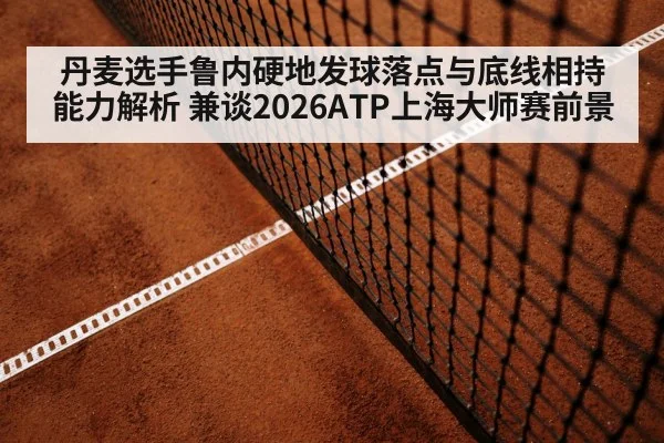 tennis baseline rally hard court